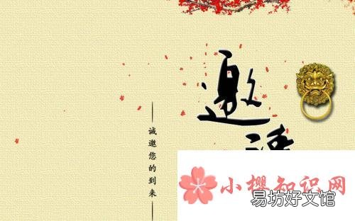 怎么写邀请函