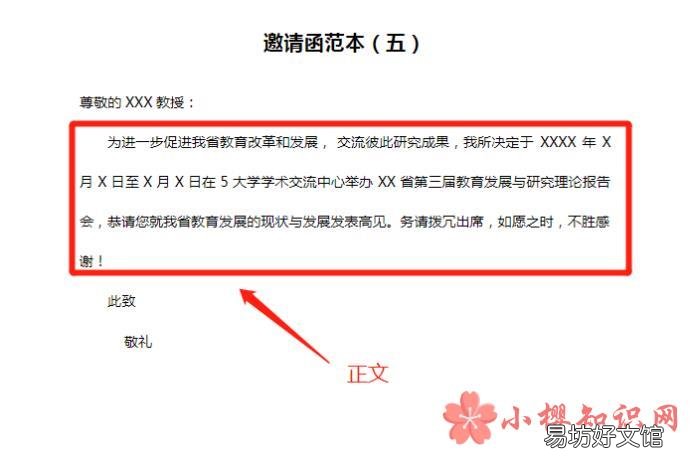 怎么写邀请函