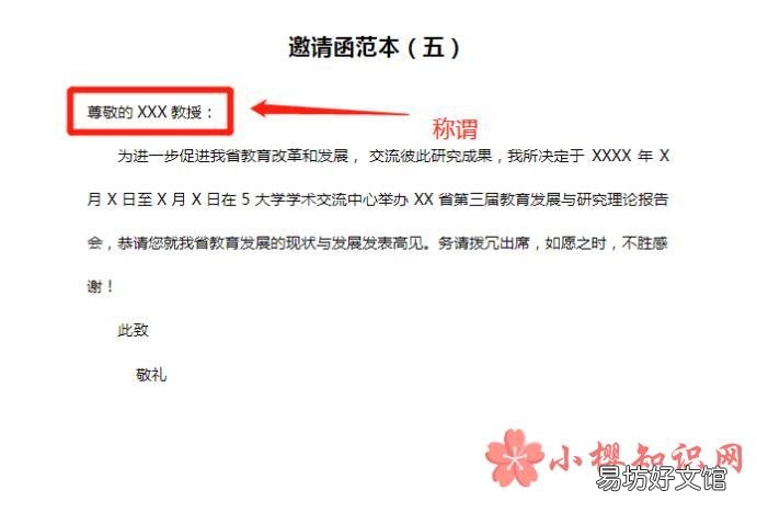 怎么写邀请函