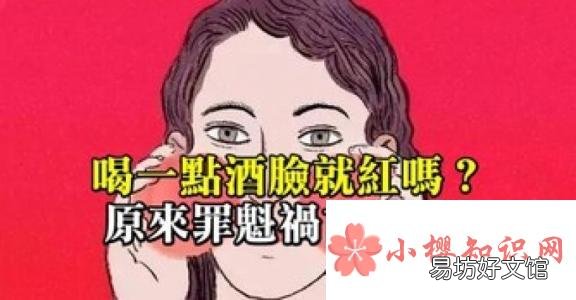 喝酒上脸是怎么回事