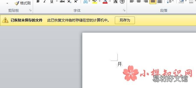 word文档没保存怎么办