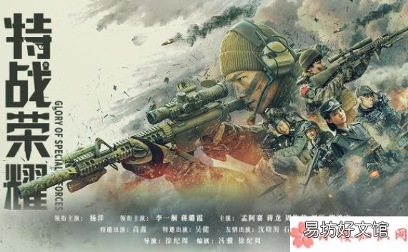《特战荣耀》追剧日历 《特战荣耀》人物关系图