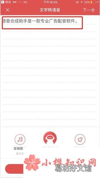 文字如何转换成语音