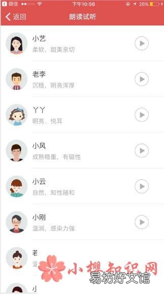 文字如何转换成语音