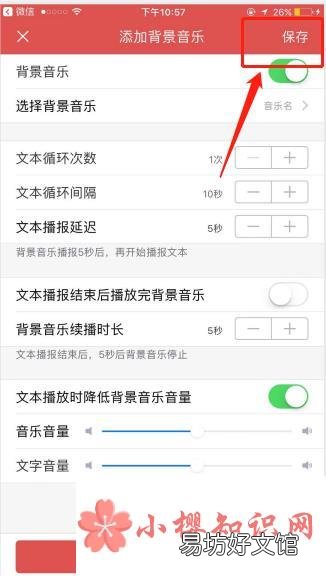 文字如何转换成语音