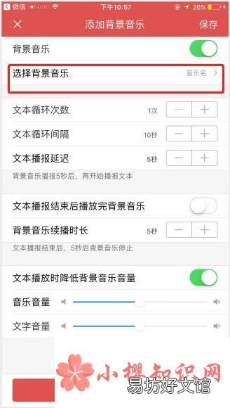 文字如何转换成语音