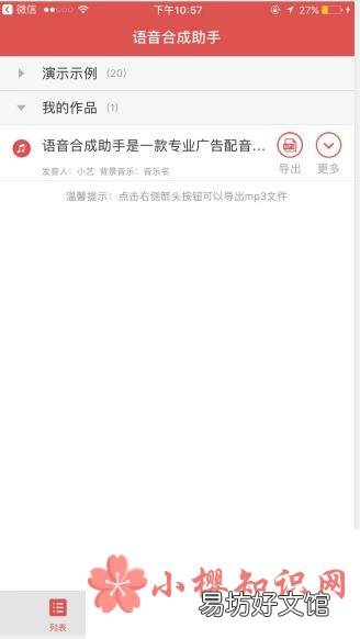 文字如何转换成语音