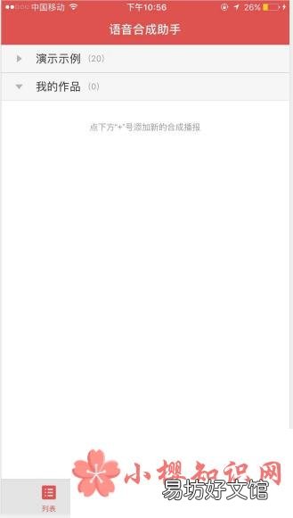 文字如何转换成语音