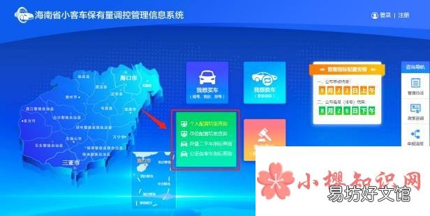 海南小客车摇号结果怎么查询