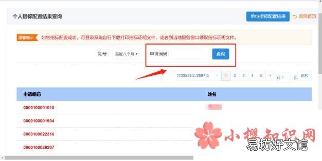海南小客车摇号结果怎么查询