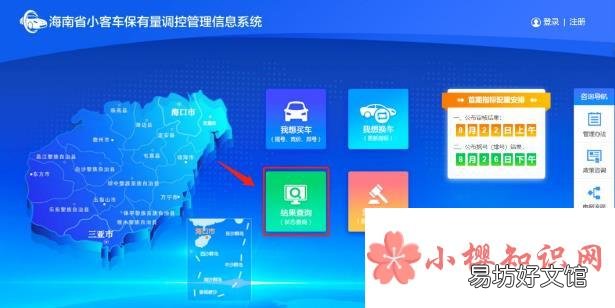 海南小客车摇号结果怎么查询