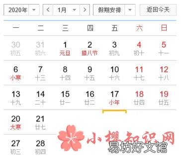 2020年春运抢票日历表