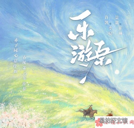 《乐游原》什么时候播出 《乐游原》讲的是什么故事