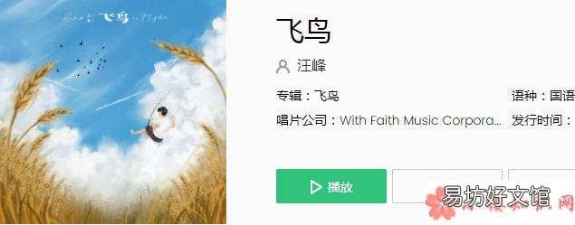 《飞鸟》歌曲信息介绍 汪峰新歌《飞鸟》完整版歌词内容