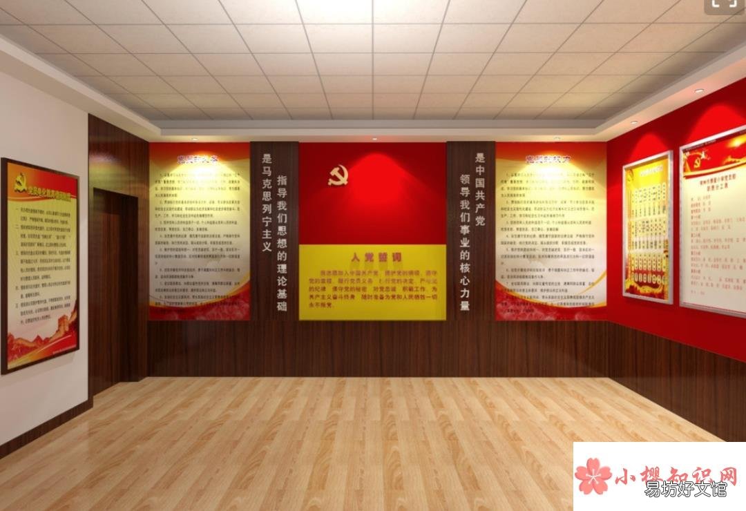 如何设计党员活动室?