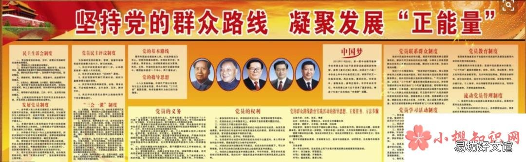 如何设计党员活动室?