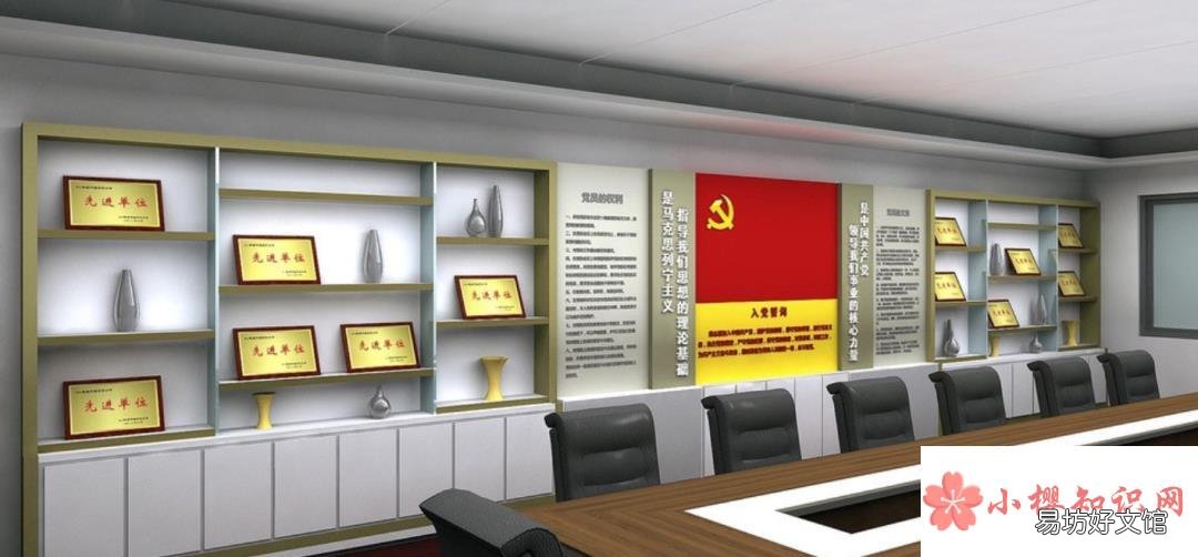 如何设计党员活动室?