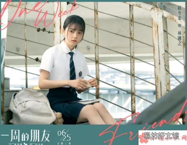 《一周的朋友》什么时候上映 电影《一周的朋友》讲的是什么故事