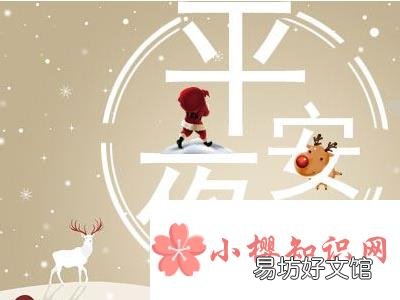 平安夜祝福语英文,温馨暖心祝福语!