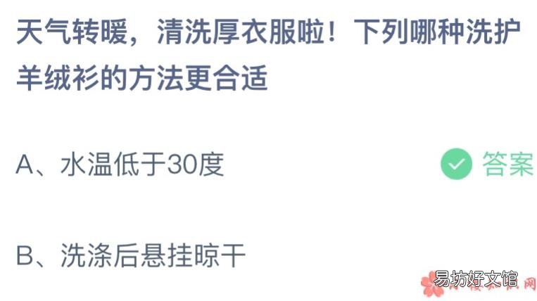 蚂蚁庄园5月6日答案最新 下列哪种洗护羊绒衫的方法更合适