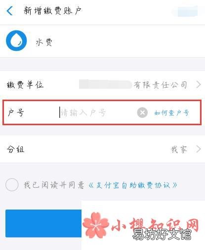 手机怎么交水费?