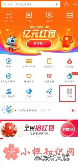 手机怎么交水费?