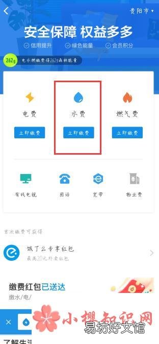 手机怎么交水费?