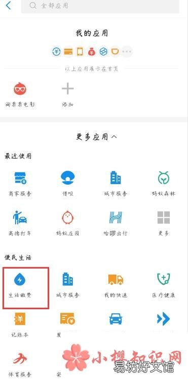 手机怎么交水费?