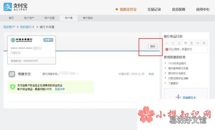 如何防止别人从支付宝将银行卡的钱转走
