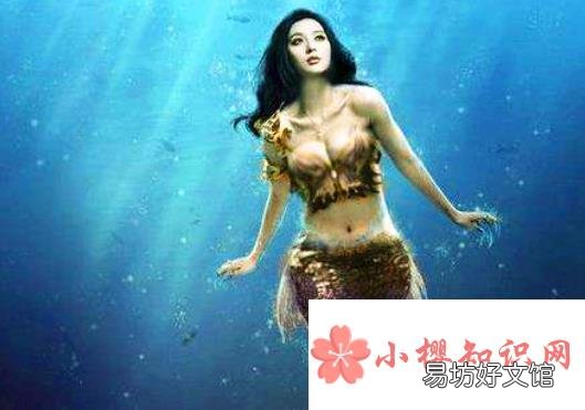 世界上真的有美人鱼吗