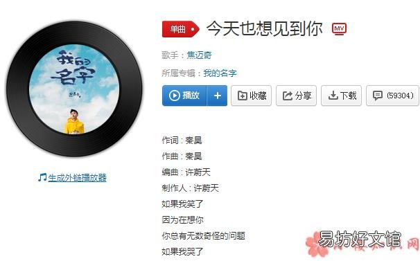 《今天也想见到你》完整版歌词在线听歌 抖音今天也想见到你不管什么天气是什么歌