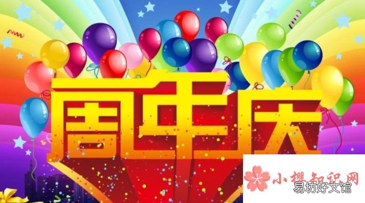 公司周年庆祝福语