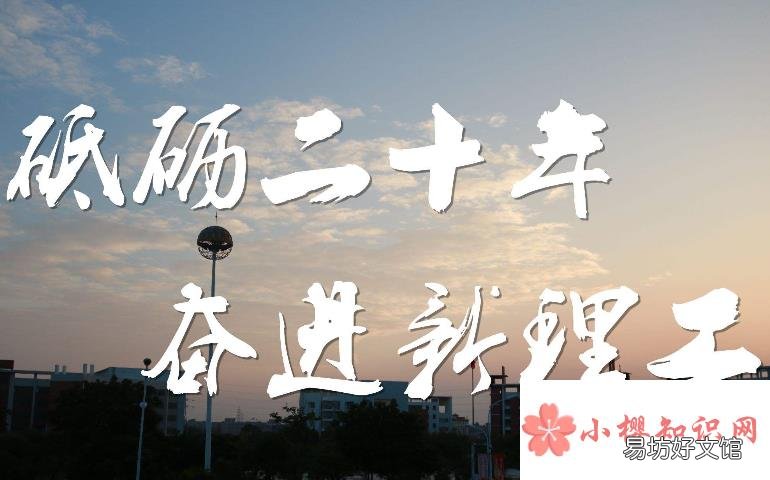 校庆祝福语
