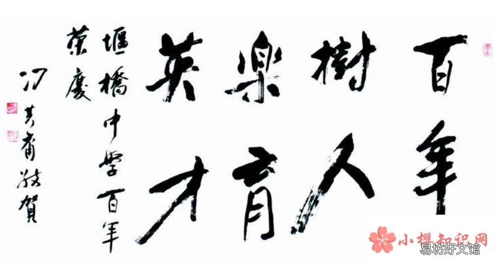校庆祝福语