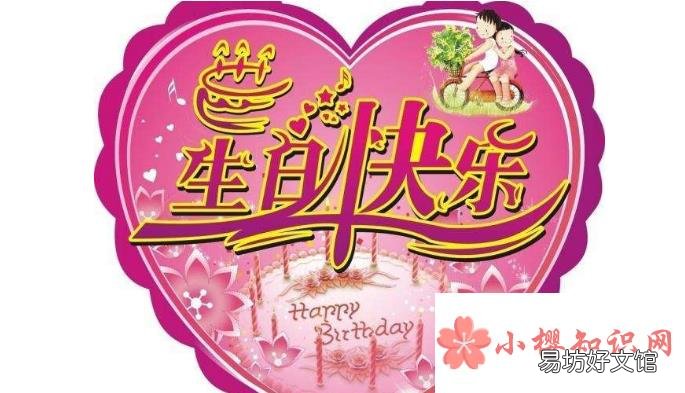 老公生日祝福语