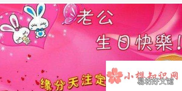 老公生日祝福语
