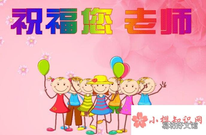 送给老师的祝福语