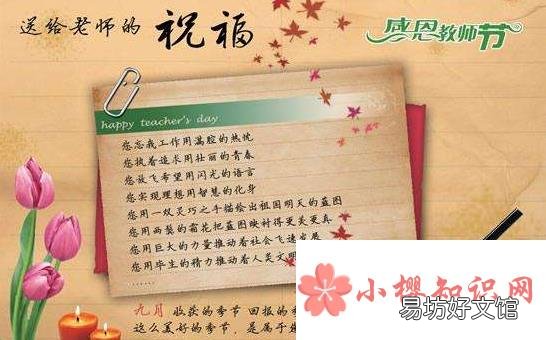 送给老师的祝福语
