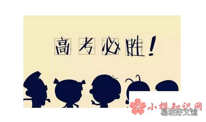 高考祝福语和鼓励的话