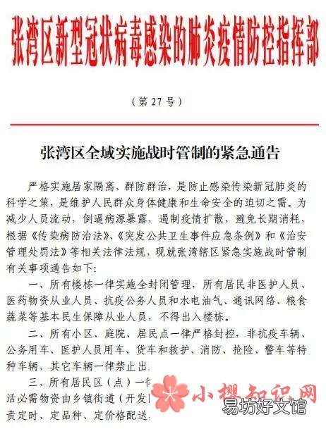 战时管制是什么意思?