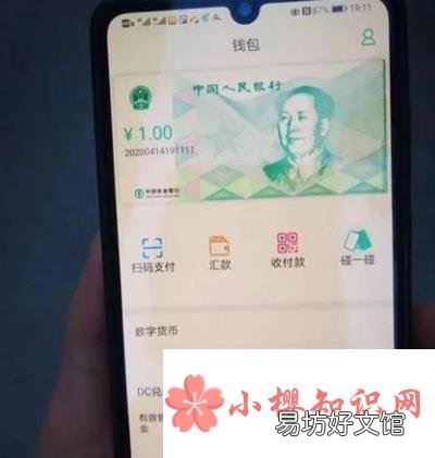 数字人民币是什么?