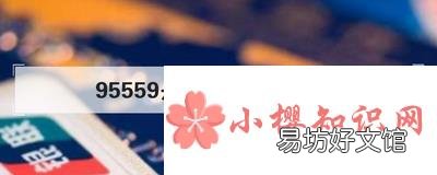 95559是哪个银行的电话