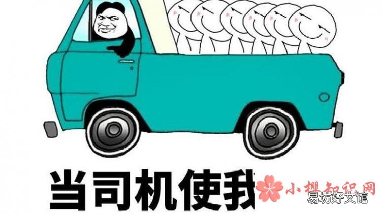 网络语开车是什么意思
