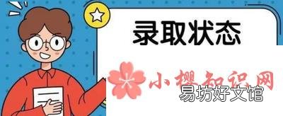自由可投是没被录取吗?