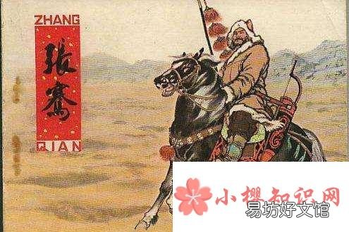 张骞凿空是什么意思?
