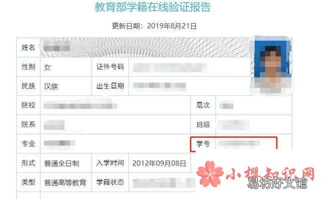 学号是什么意思?