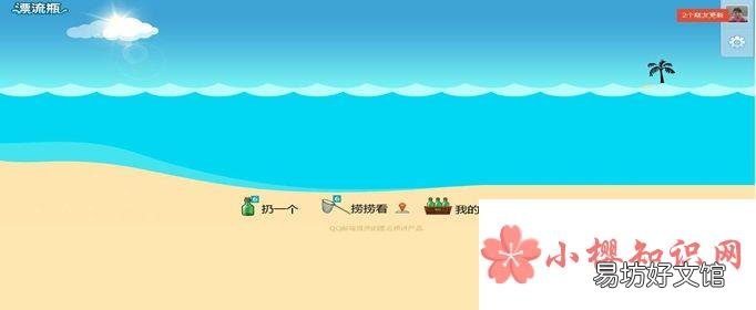 漂流瓶怎么没有了?