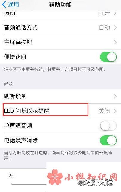 苹果前置呼吸灯怎么开?