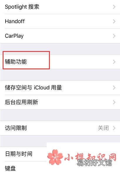 苹果前置呼吸灯怎么开?