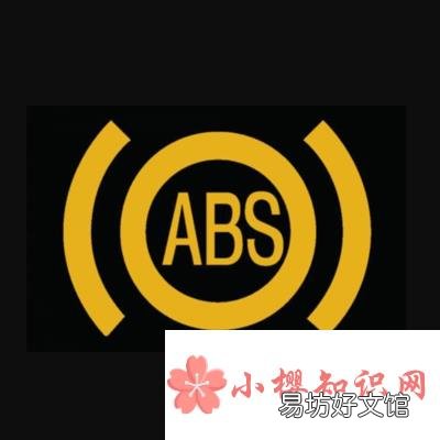 车上的ABS是什么意思?
